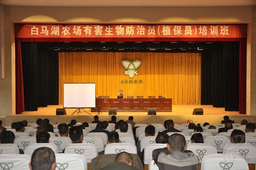 农场举办有害生物防治员培训班