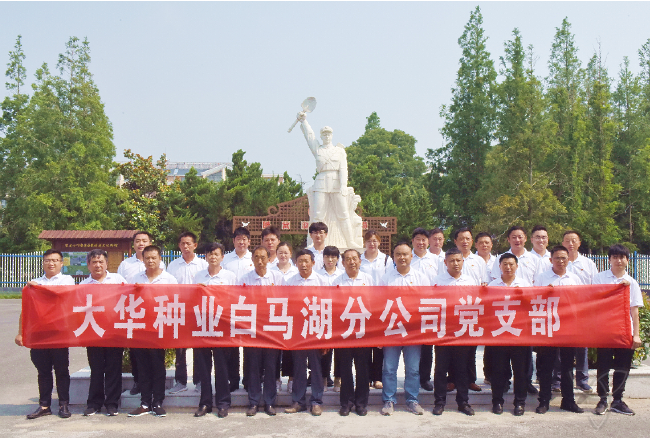大华种业白马湖分公司来淮海开展主题教育活动