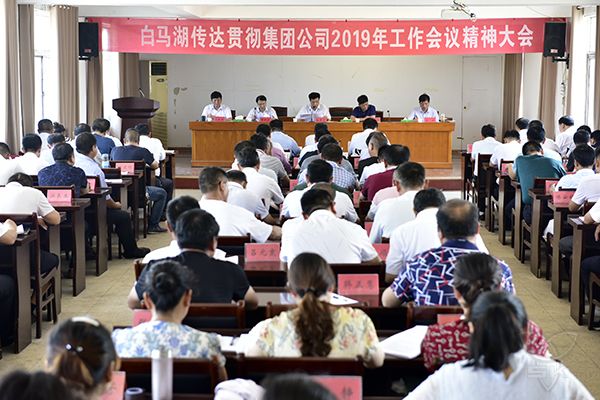 农场公司及时传达贯彻集团公司经济工作会议精神