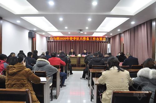 农场公司召开2020年春季征兵准备工作布置会