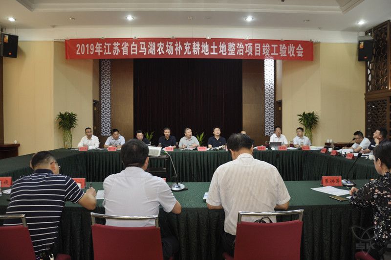 农场公司2019年补充耕地土地整治项目通过竣工验收