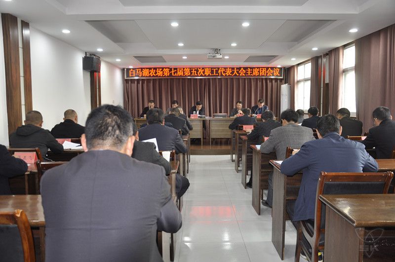 农场公司顺利举行七届五次职代会主席团会议