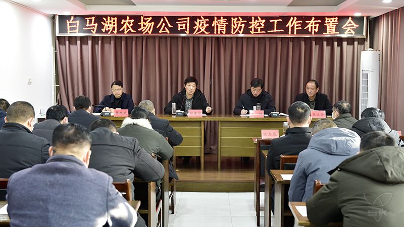 农场公司筑牢近期防控疫情的“防火墙”