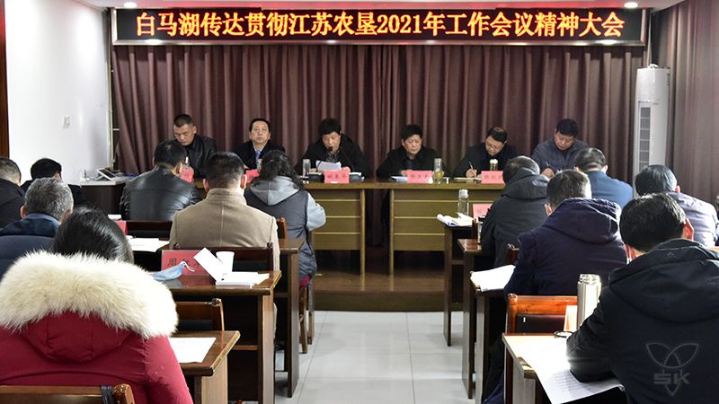 农场公司召开传达贯彻集团工作会议精神大会