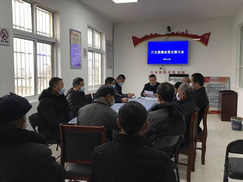 六支居委会党支部上好新年第一课