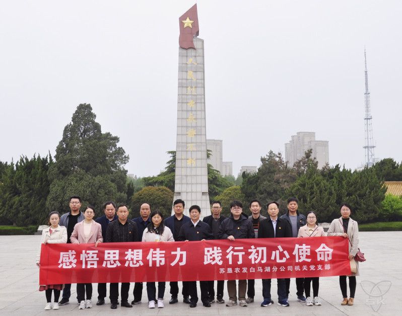 白马湖分公司机关党支部组织开展主题实境教育活动
