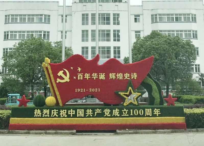 农场公司积极营造庆祝建党100周年氛围