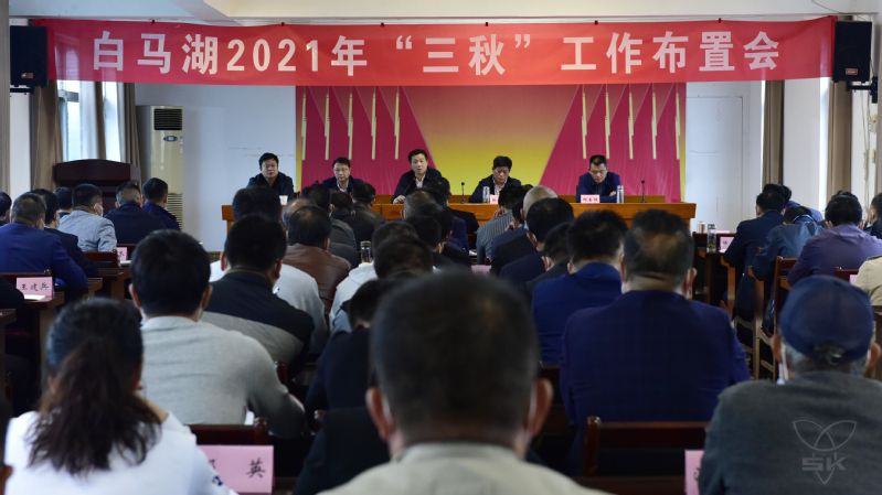 农场公司召开2021年三秋工作布置会