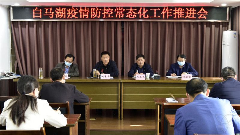 农场公司召开疫情防控常态化工作推进会