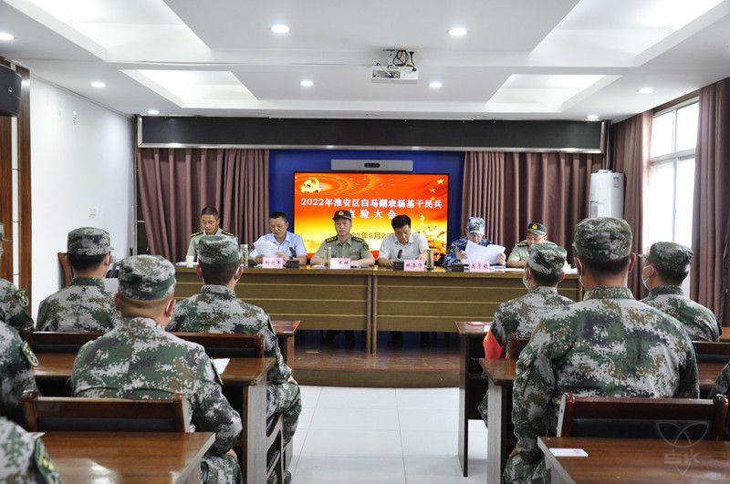 白马湖举行2022年基干民兵点验大会