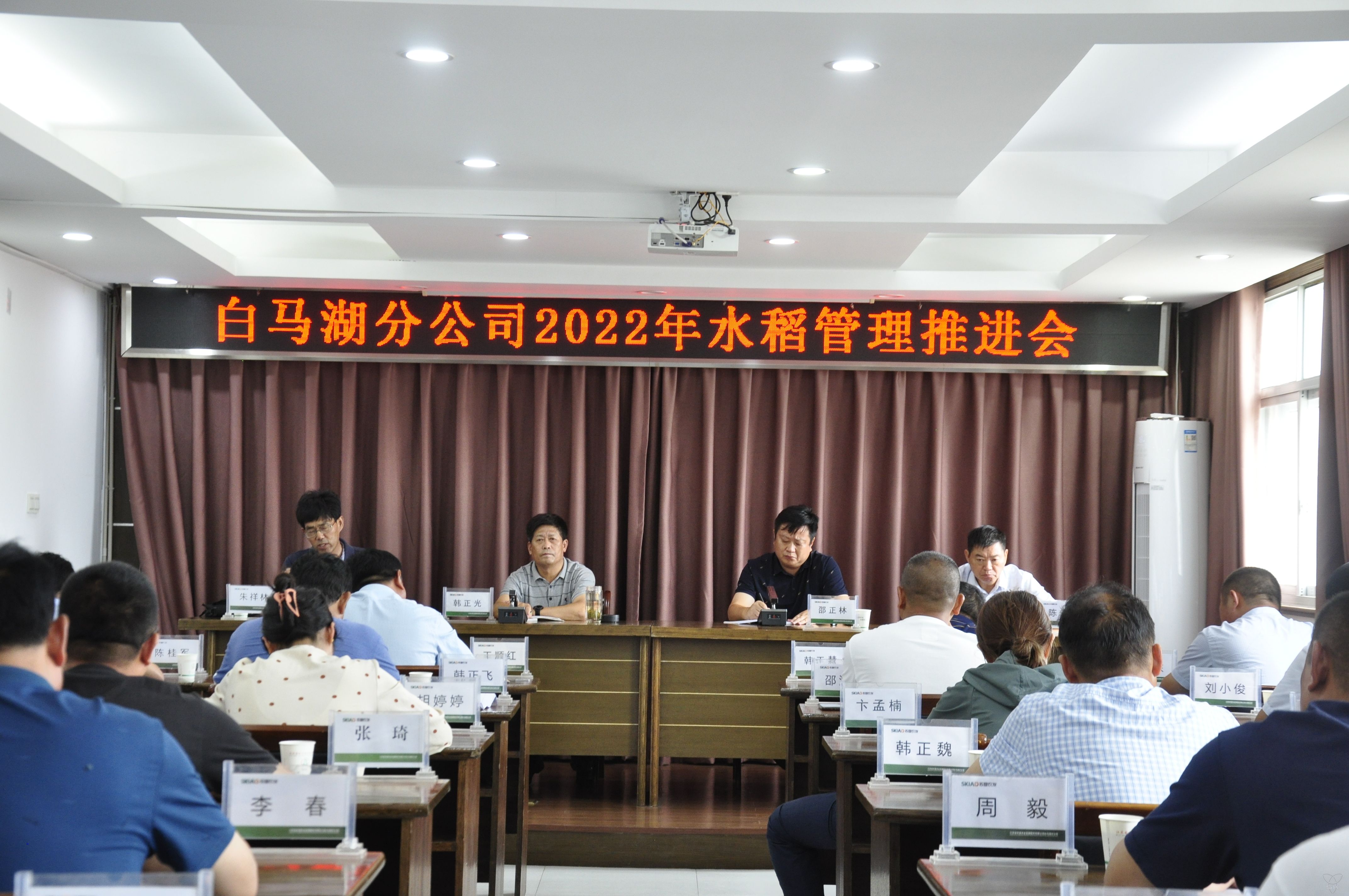 白马湖分公司召开2022年水稻管理推进会