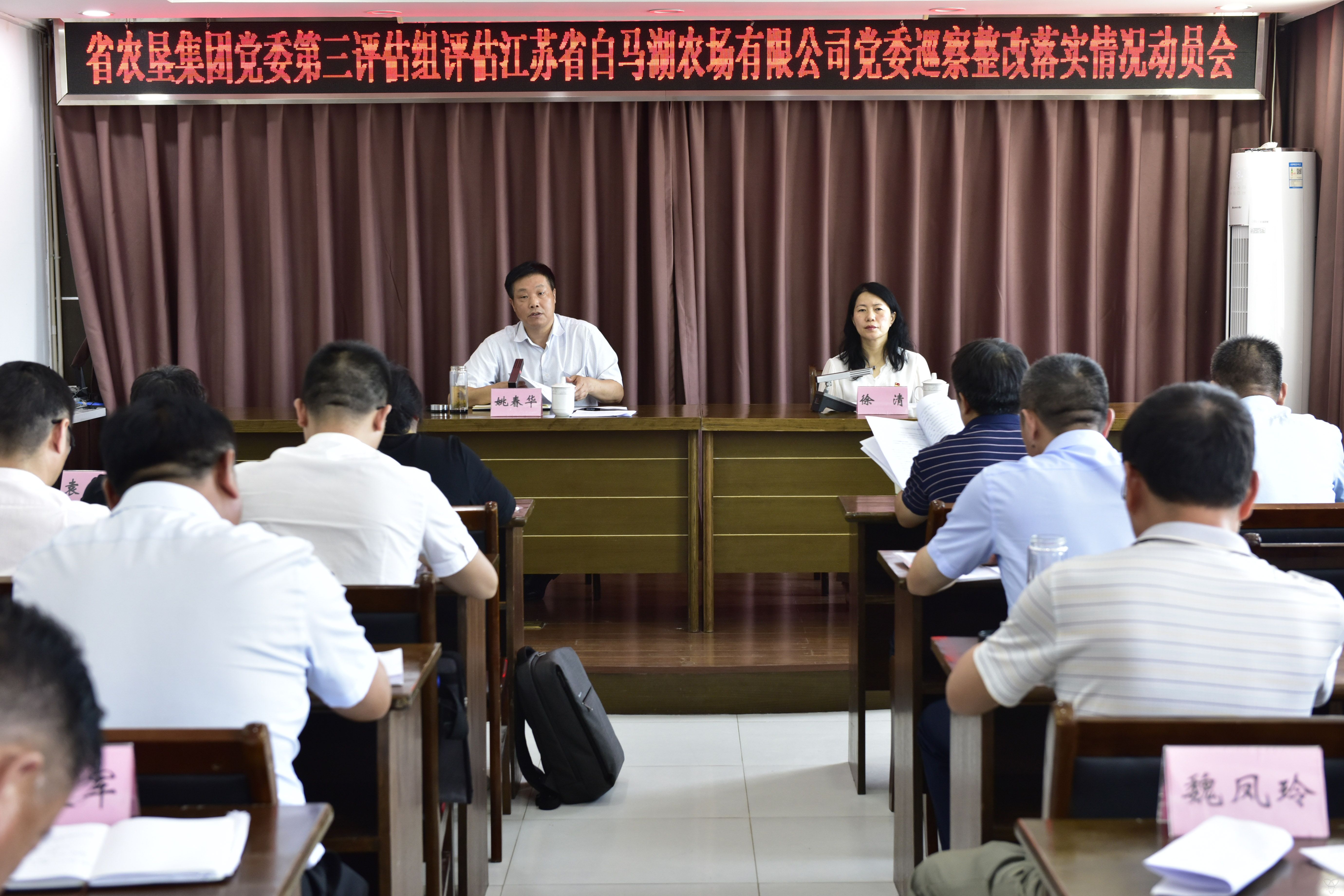 集团党委第三评估组进驻农场有限公司开展巡察整改评估