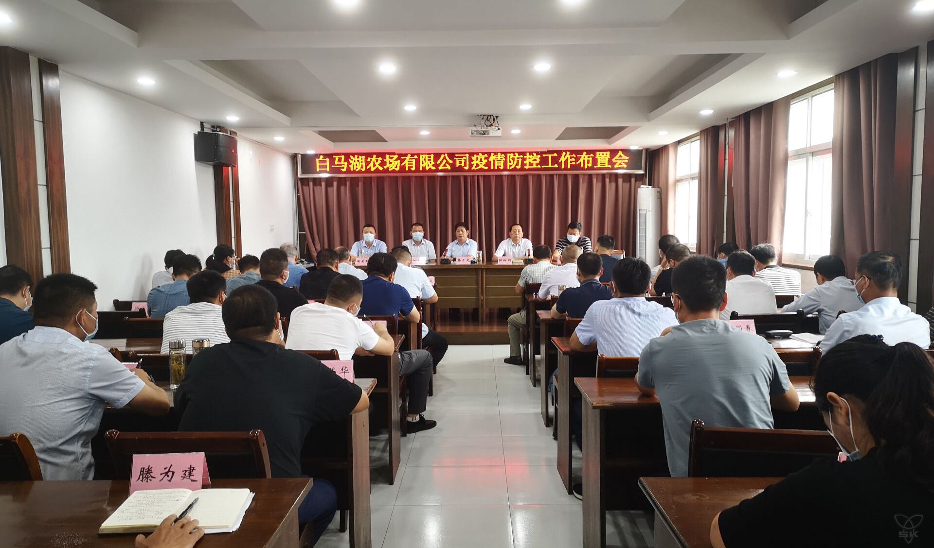 农场公司召开疫情防控工作布置会
