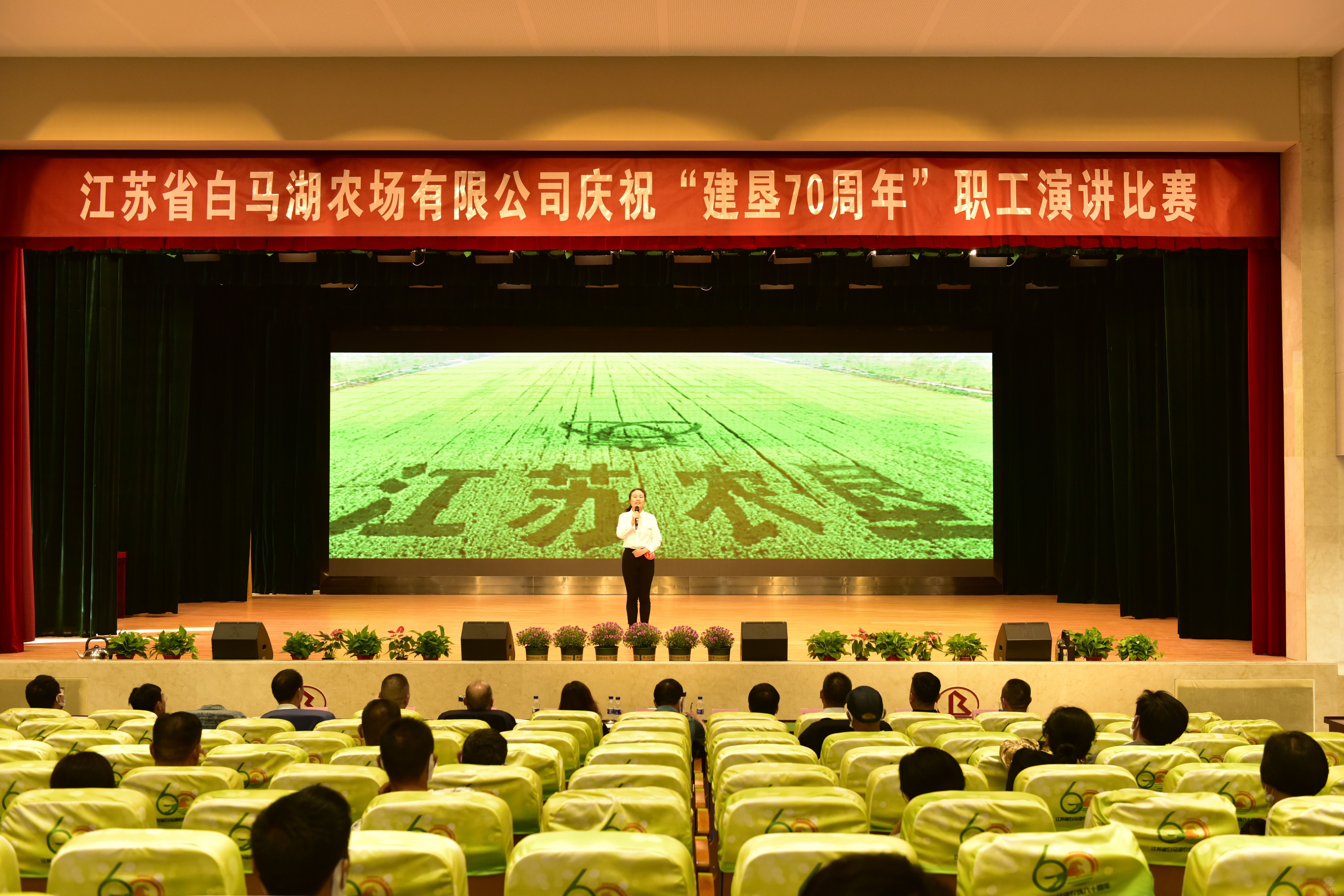 农场公司举办主题职工演讲比赛