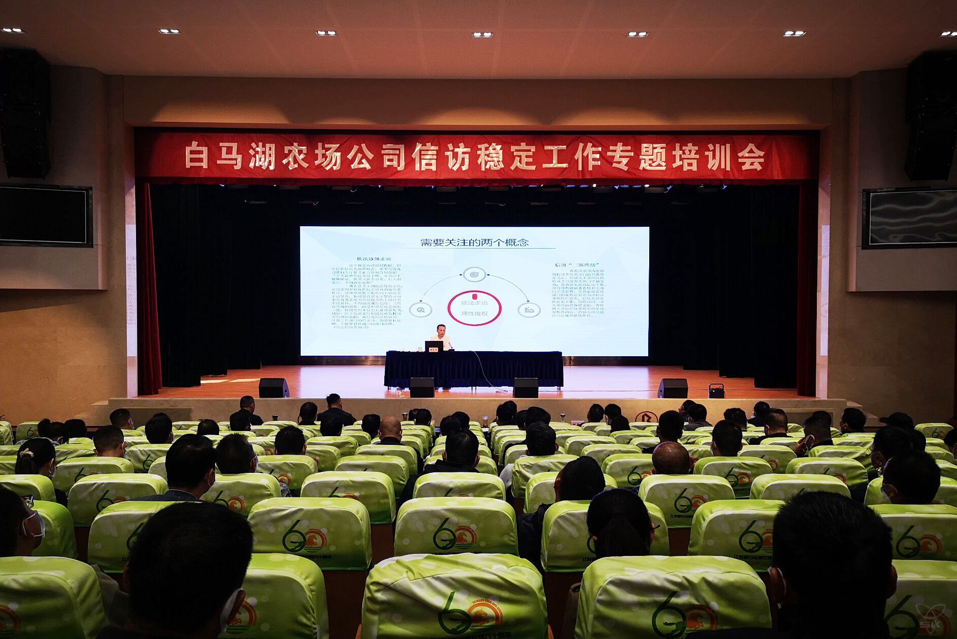 农场公司举行信访稳定工作专题培训