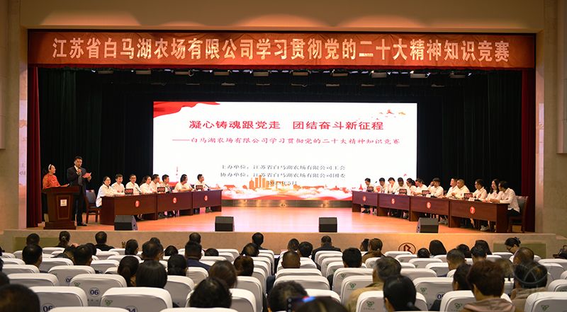 以赛促学 以学促干丨农场公司学习贯彻党的二十大精神知识竞赛火热开赛