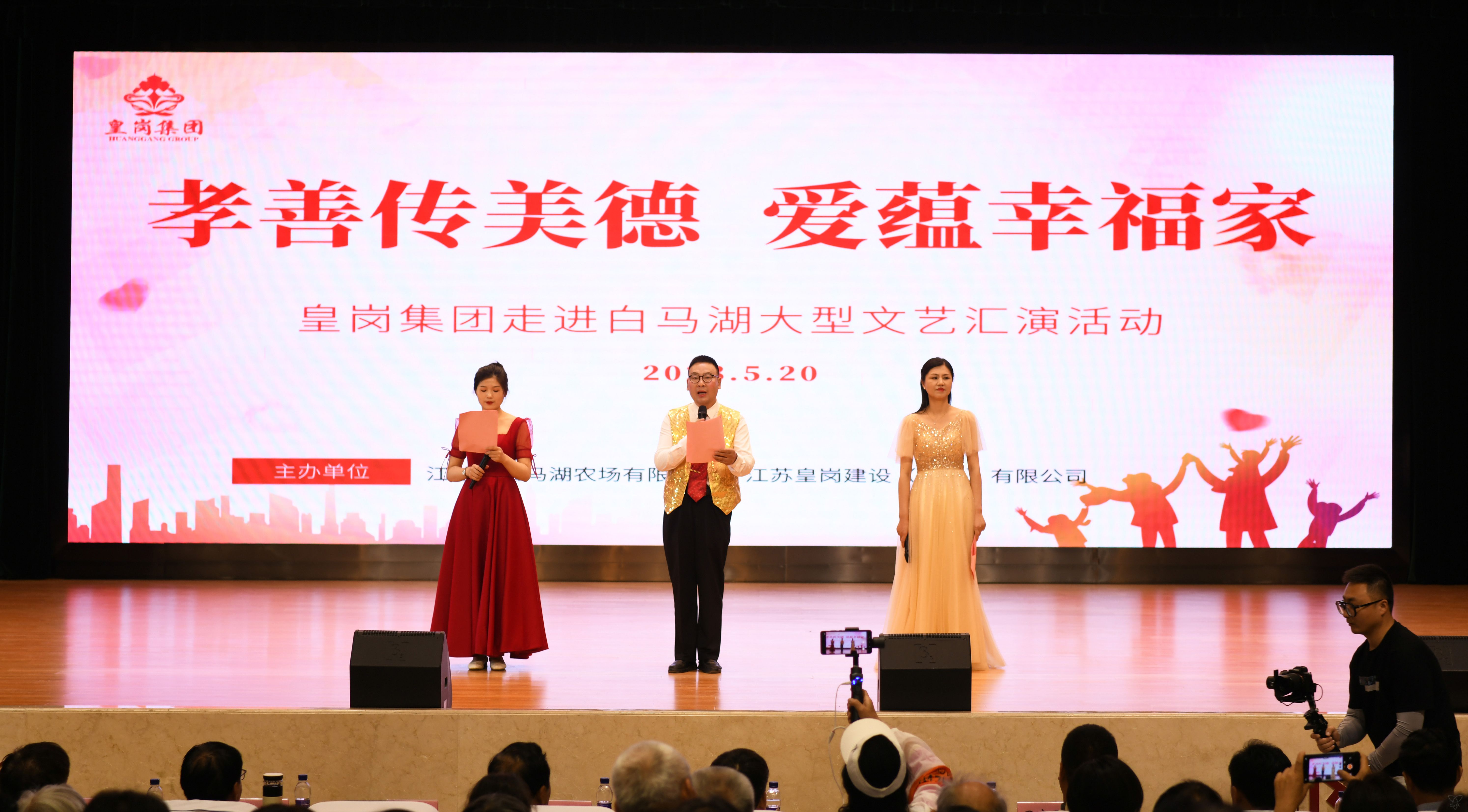 “孝善传美德，爱蕴幸福家”大型文艺汇演活动浓情上演