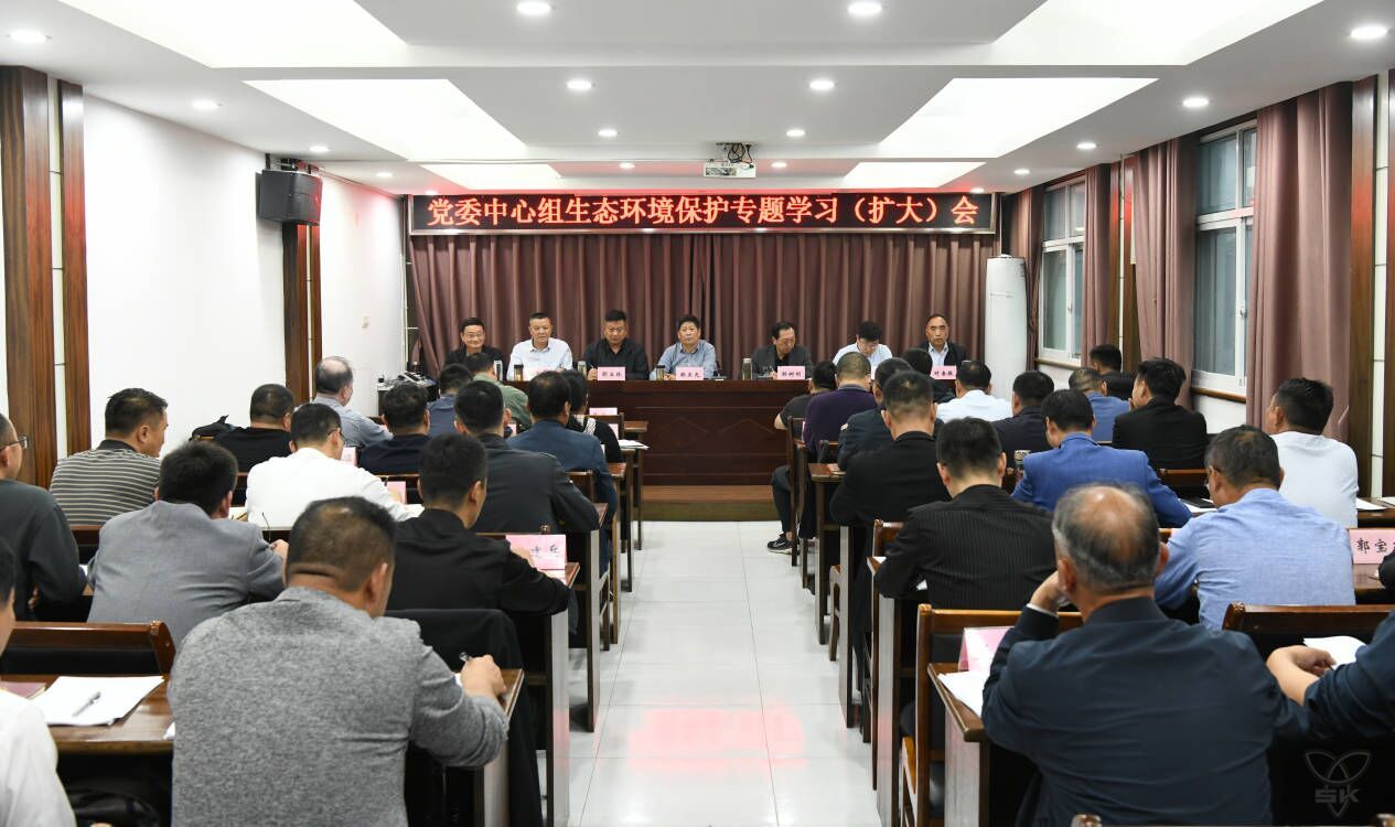 农场公司党委中心组召开生态环境保护专题学习（扩大）会