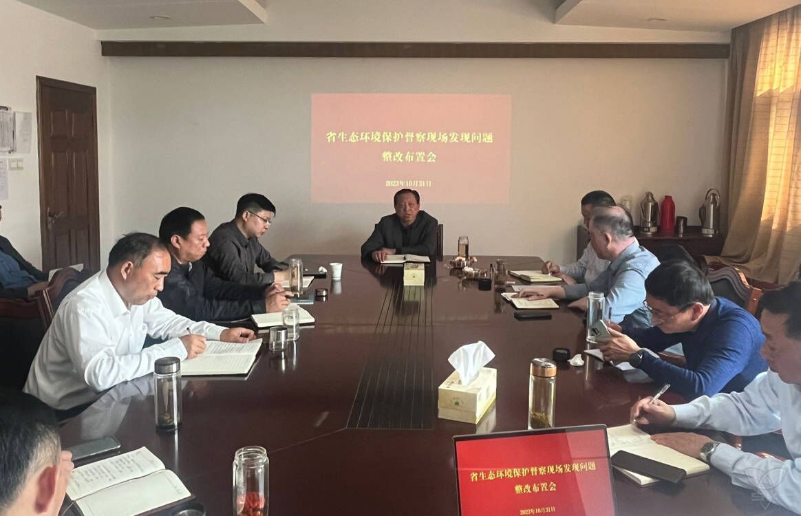 农场公司召开省生态环境保护督察现场发现问题整改布置会