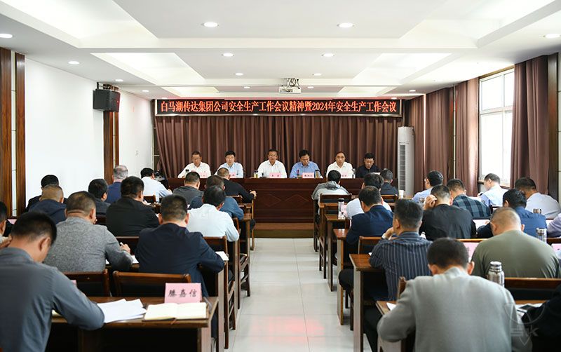 农场公司召开2024年安全生产工作会议