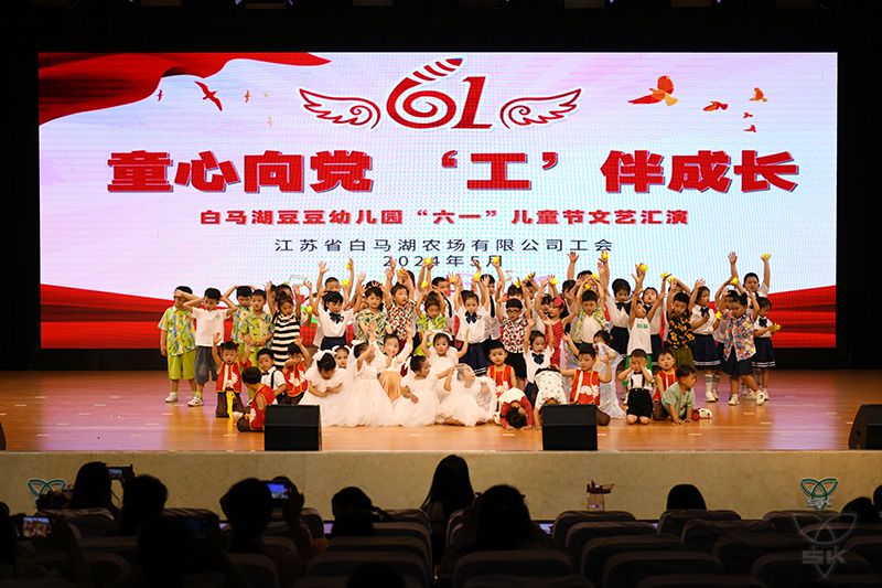 农场公司工会联合举办六一文艺汇演