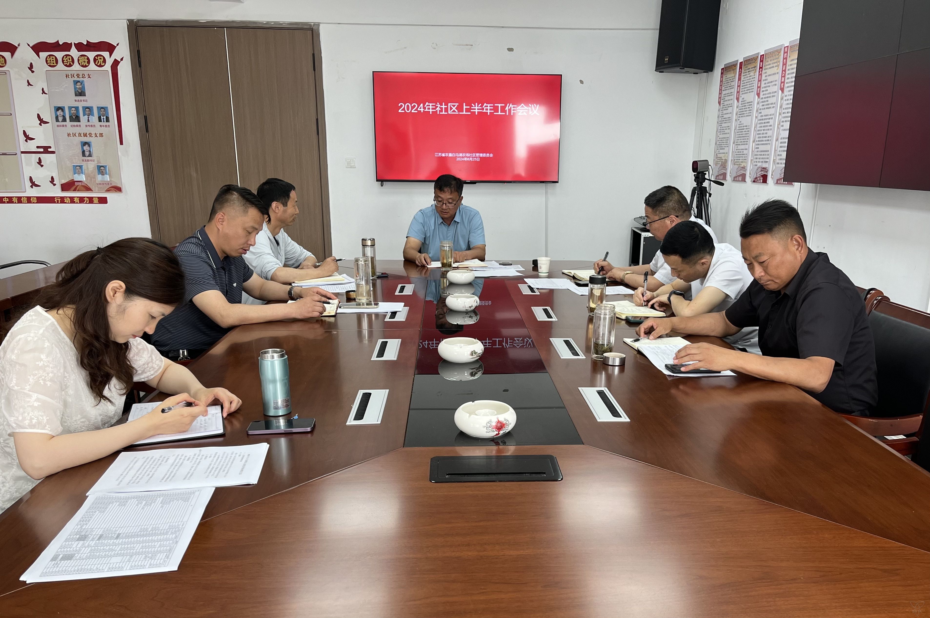 社管会召开上半年工作会议